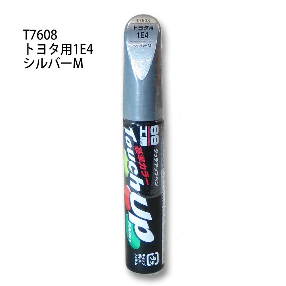 タッチアップペン シルバーメタリック　T7608