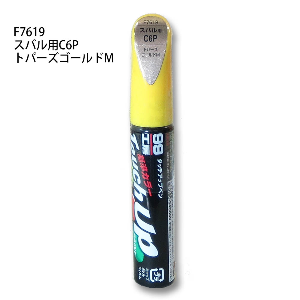 タッチアップペン トパーズゴールドM F7619 | ジョイフル本田 取り寄せ&店舗受取 タッチアップペン トパーズゴールドM F7619 | ジョイフル本田 取り寄せ&店舗受取