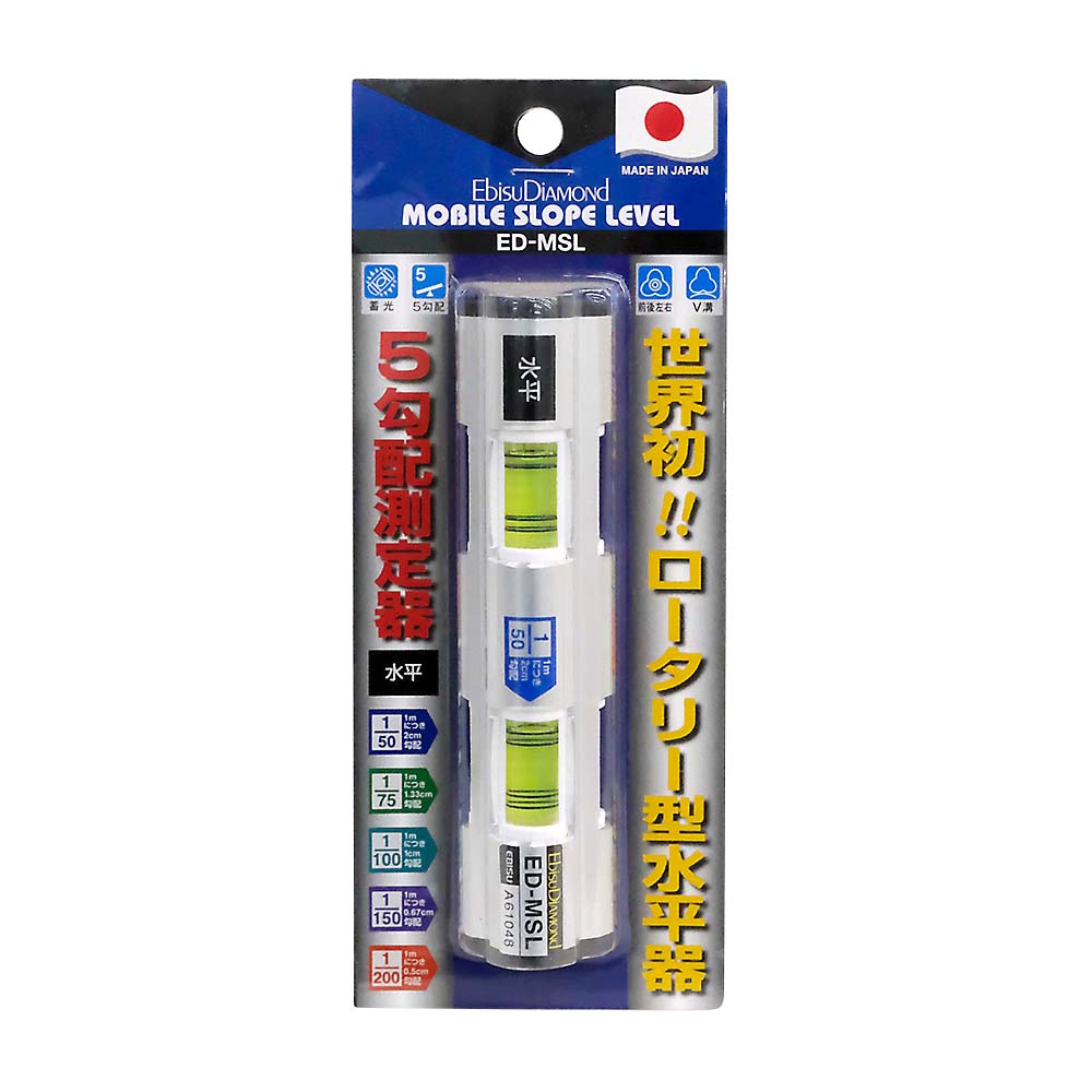 モバイルスロープレベル ED-MSL　ED-MSL