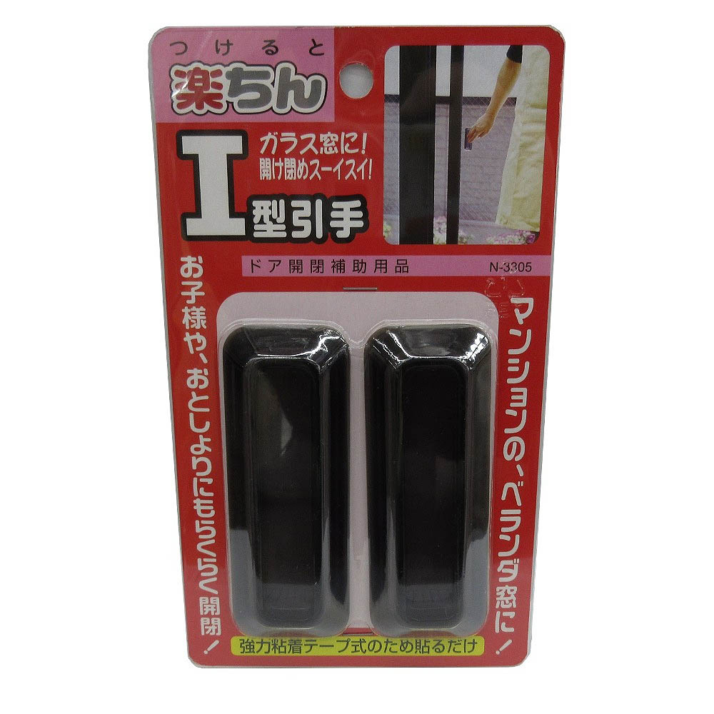 楽ちん引手　I型