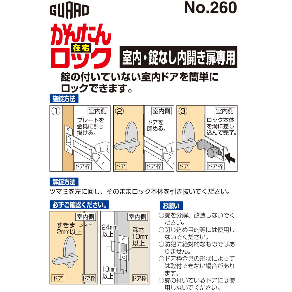 かんたんロック　N0.260