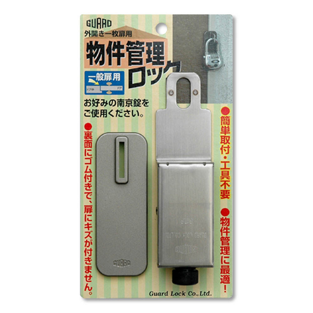 GUARD物件管理ロック 一般扉用　590