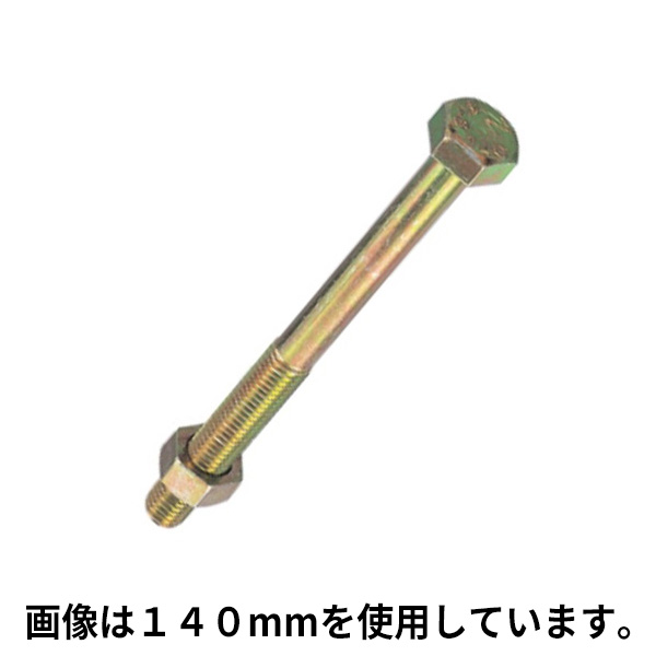 Z六角ボルト　M12x125mm