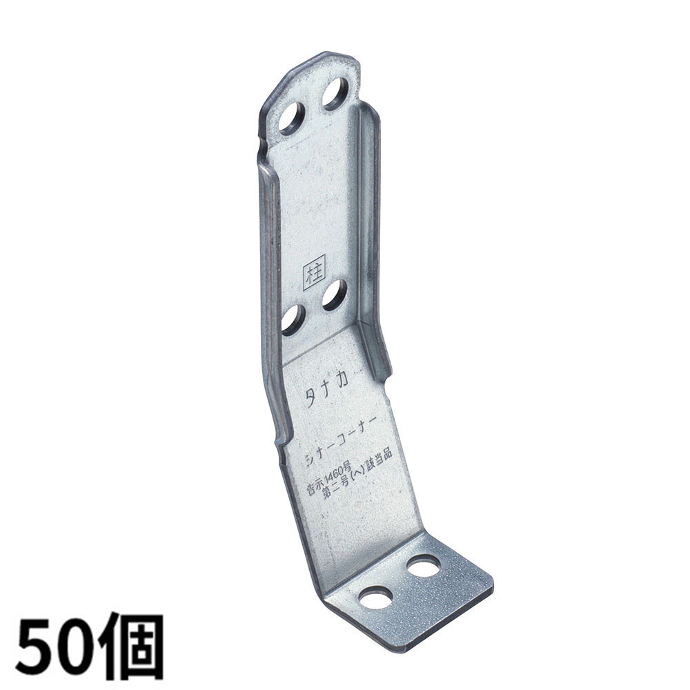 シナーコーナー 50本　床合板仕様