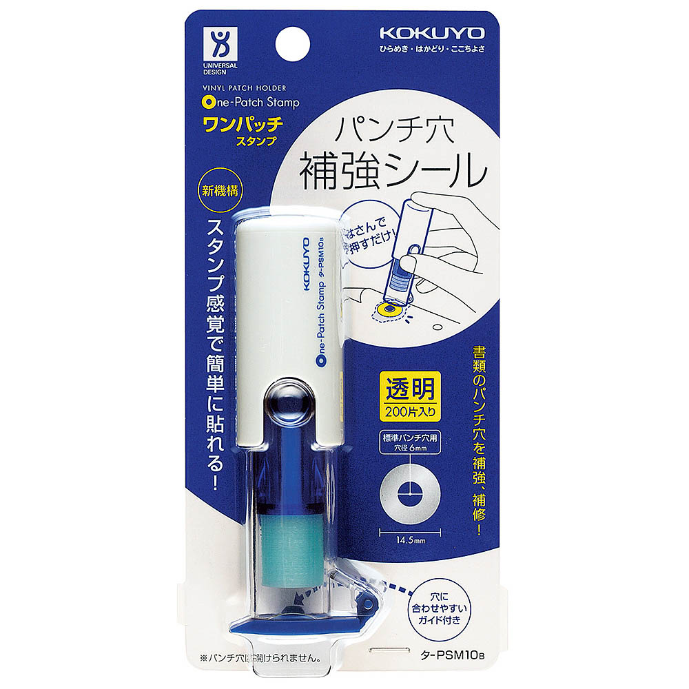 コクヨ ビニールパッチホルダー ワンパッチスタンプ　タ-PSM10B