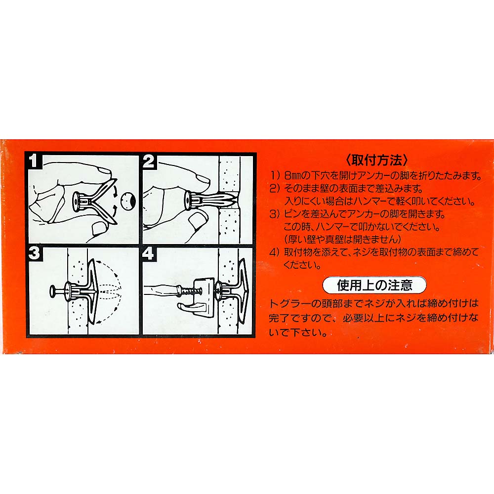 トグラー　TC（壁厚15～19mm）
