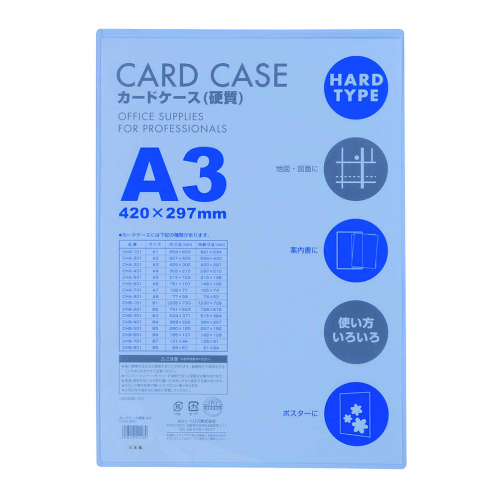 カードケース硬質 A3 1P　CHA301