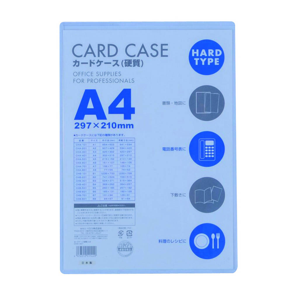 カードケース硬質 A4 1P　CHA401