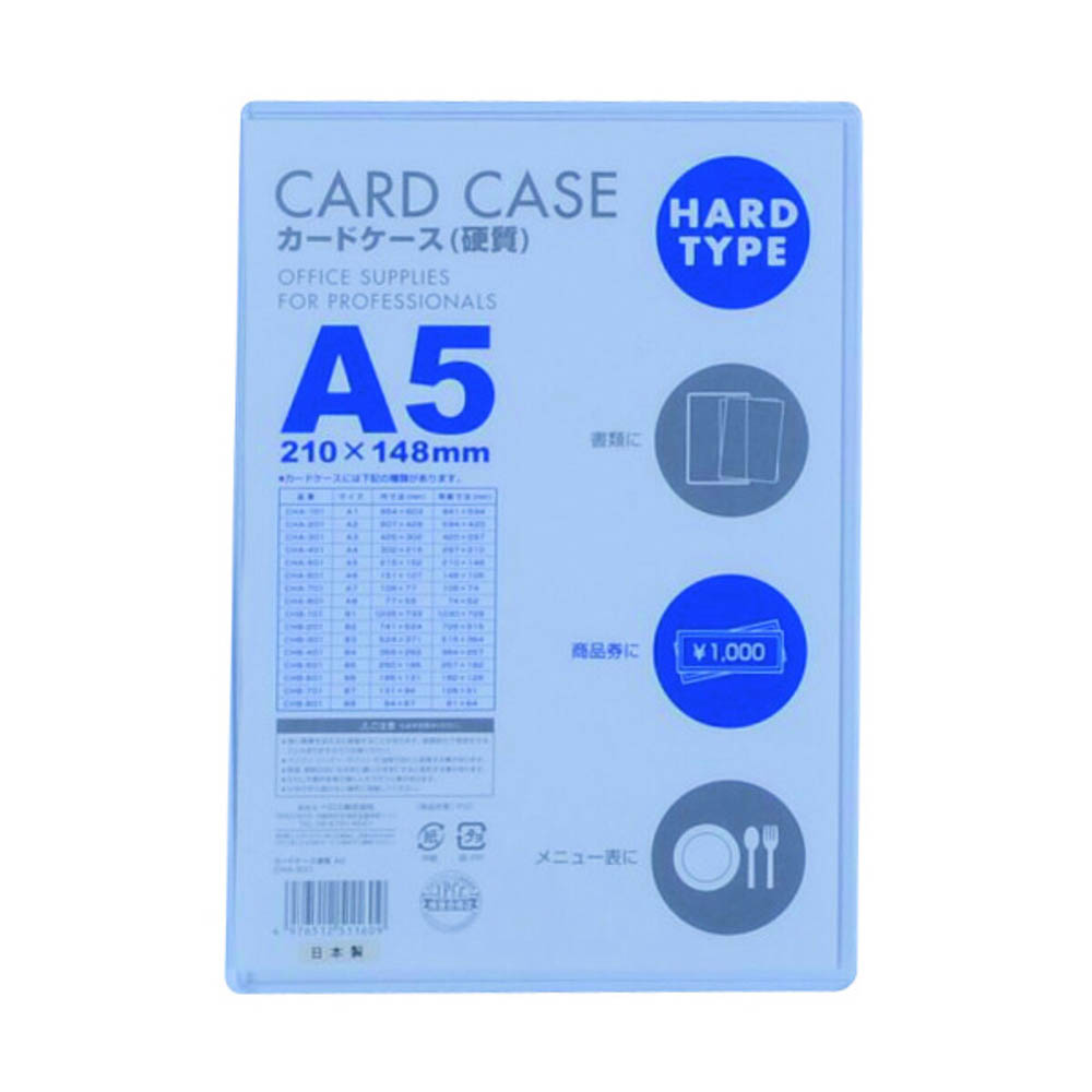 カードケース硬質 A5 1P　CHA501