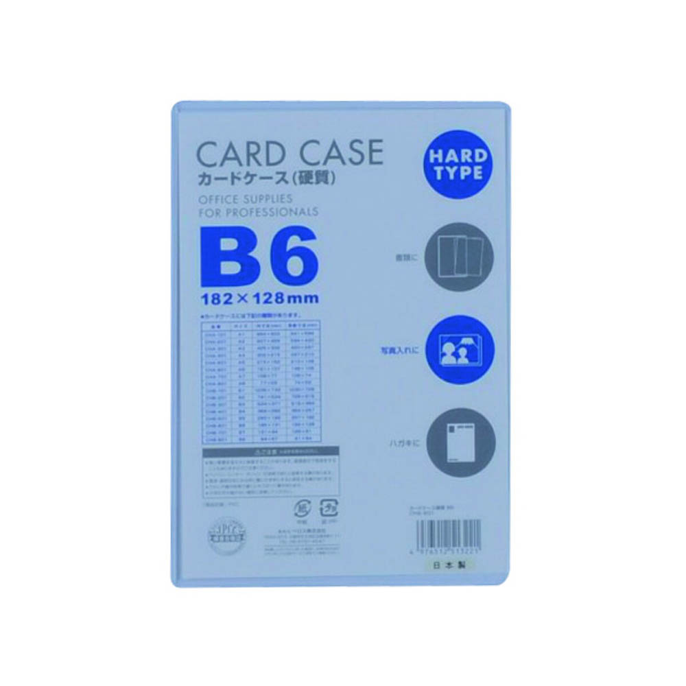カードケース硬質 B6 1P　CHB601
