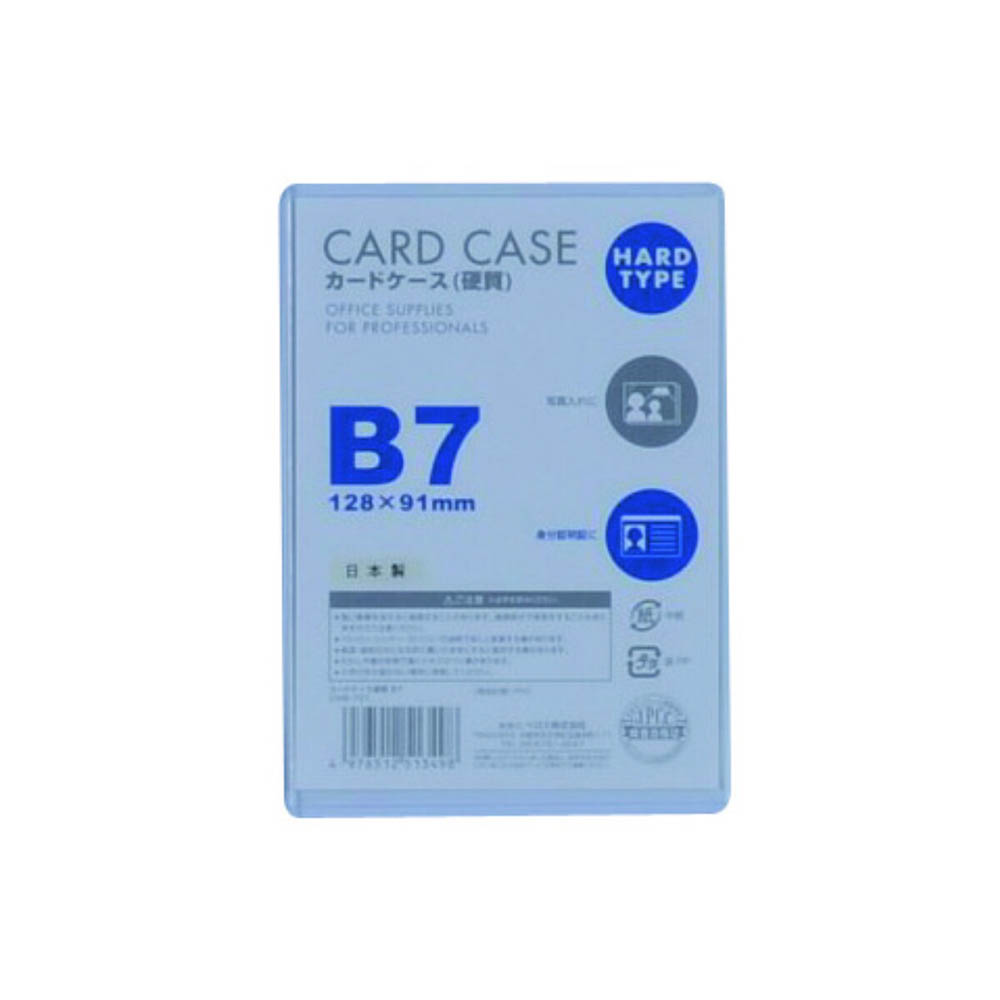 カードケース硬質 B7 1P　CHB701