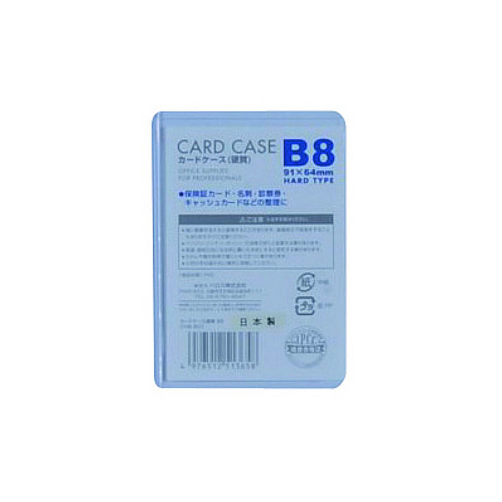 カードケース硬質 B8 1P　CHB801