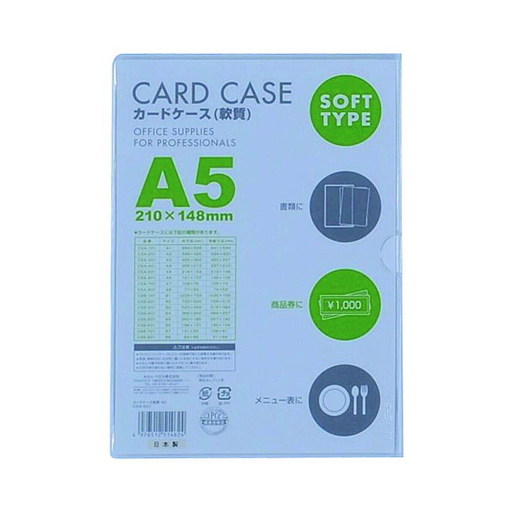 カードケース軟質 A5 1P　CSA501