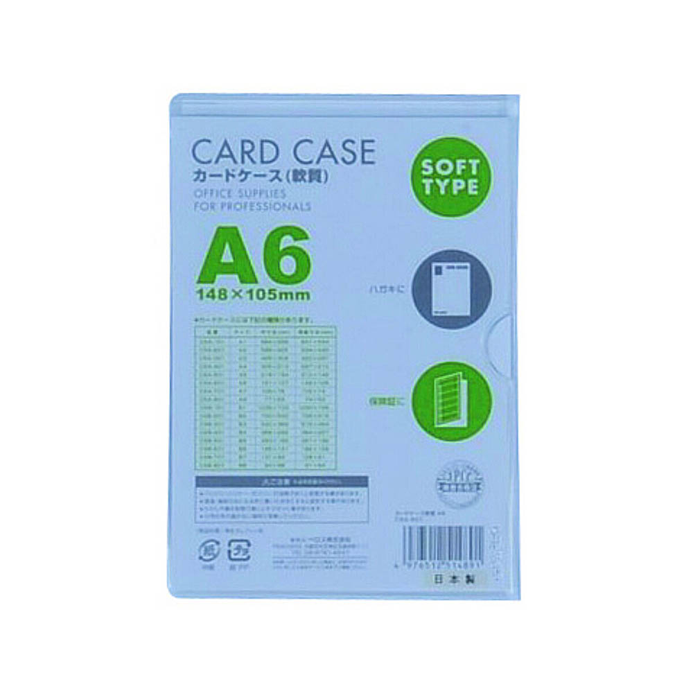 カードケース軟質 A6 1P　CSA601
