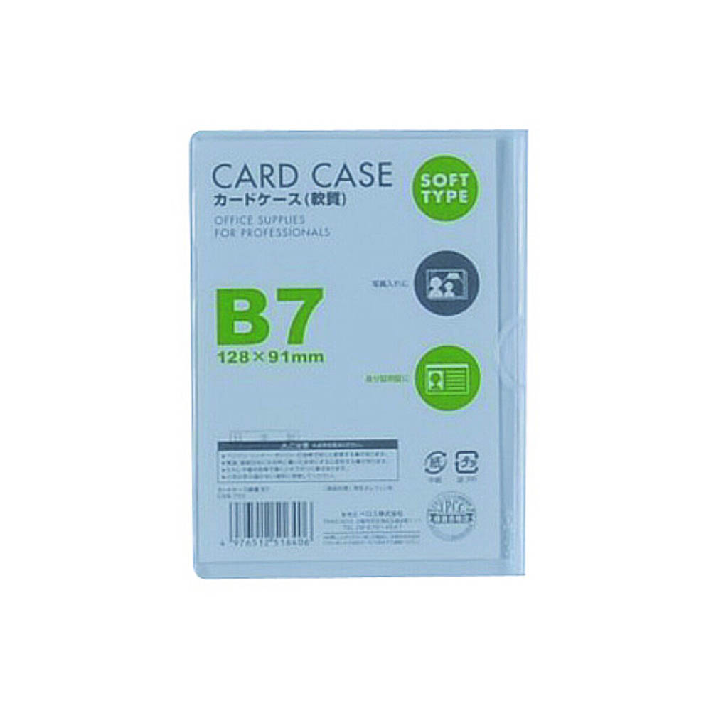 カードケース軟質 B7 1P　CSB701