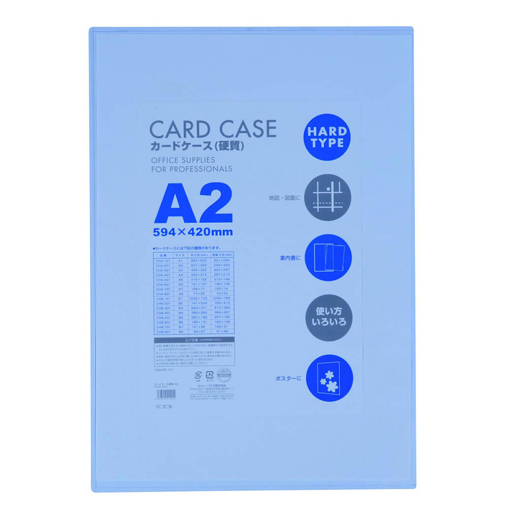 カードケース硬質 A2 1P　CHA201