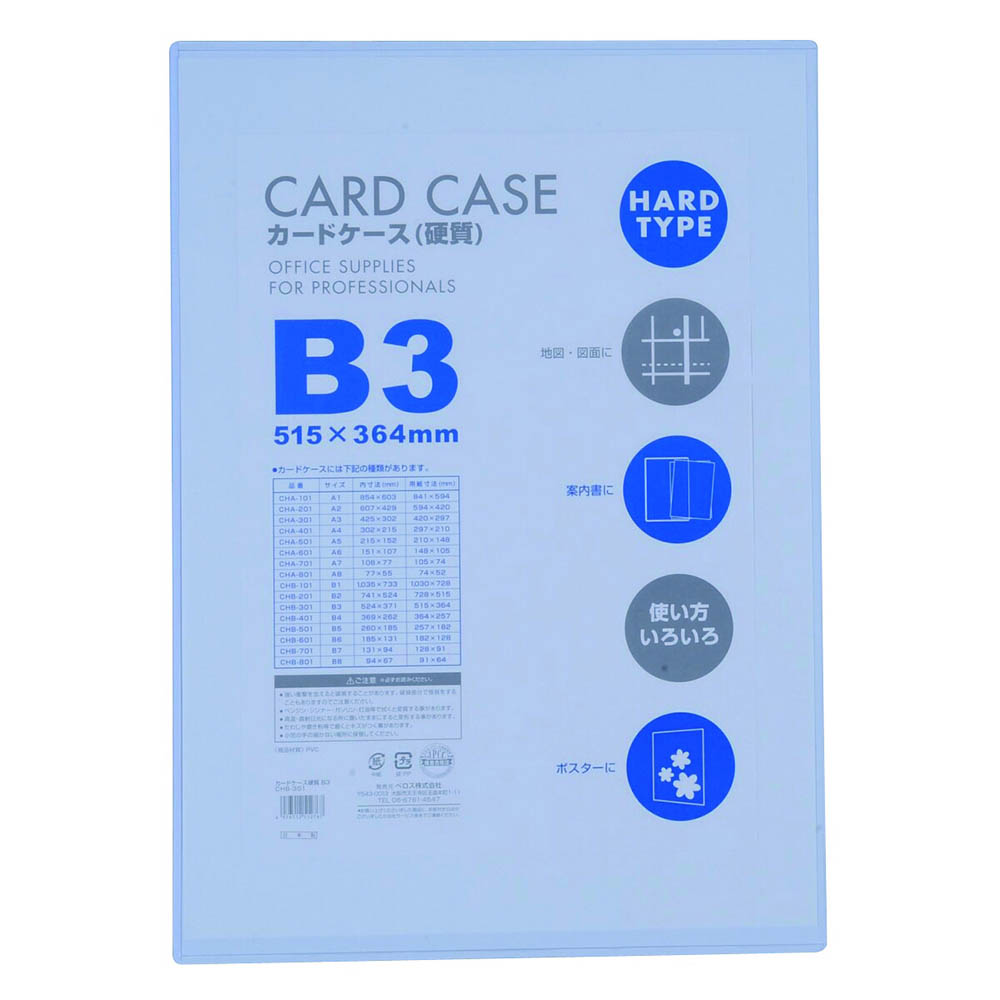 カードケース硬質 B3 1P　CHB301