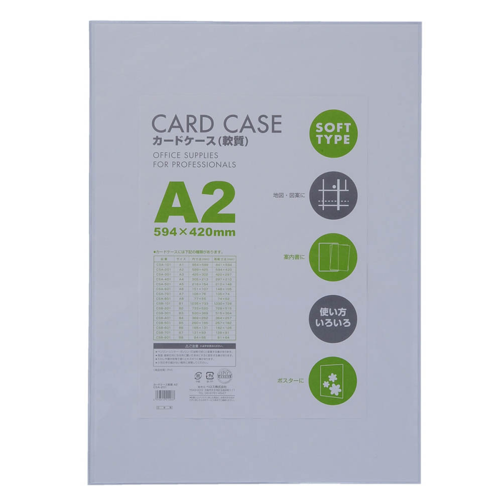 カードケース軟質 A2 1P　CSA201