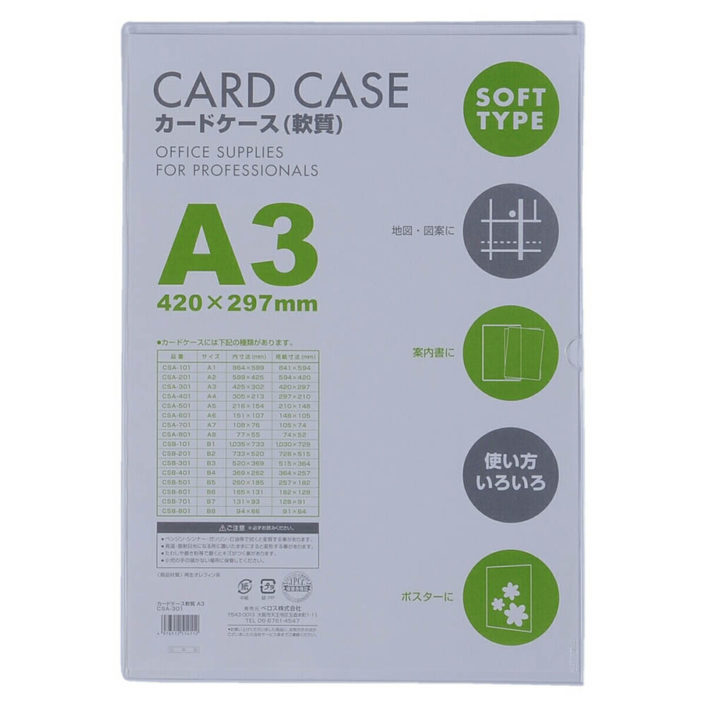 カードケース軟質 A3 10P　CSA310