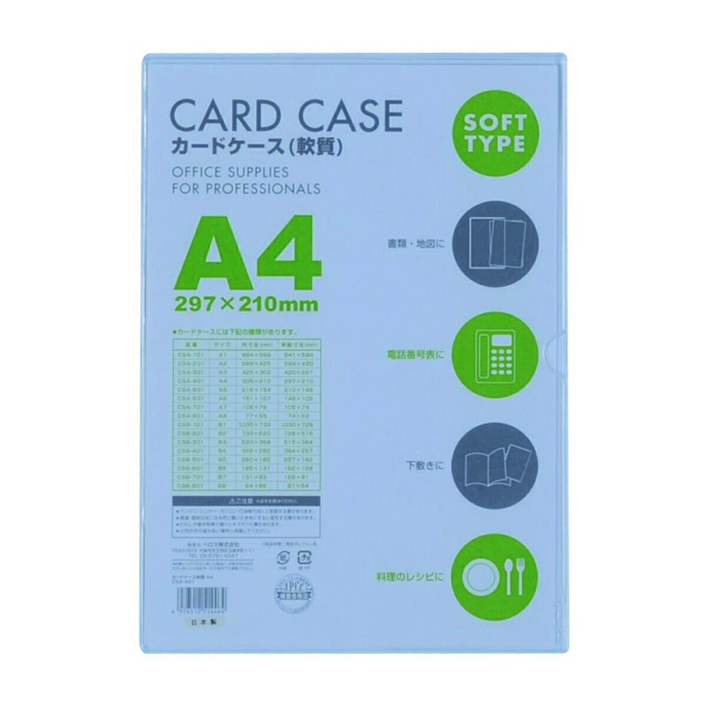 カードケース軟質 A4 10P　CSA410