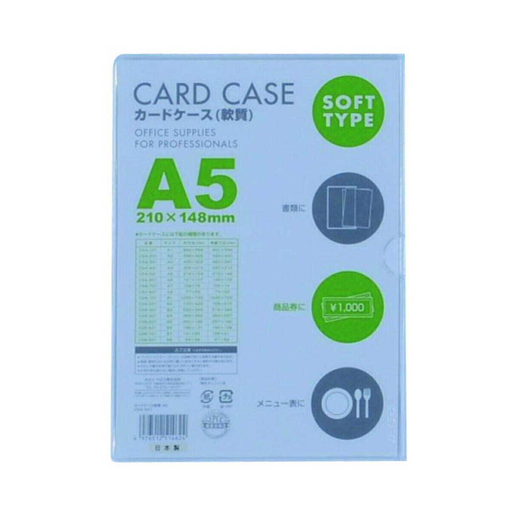 カードケース軟質 A5 10P　CSA510