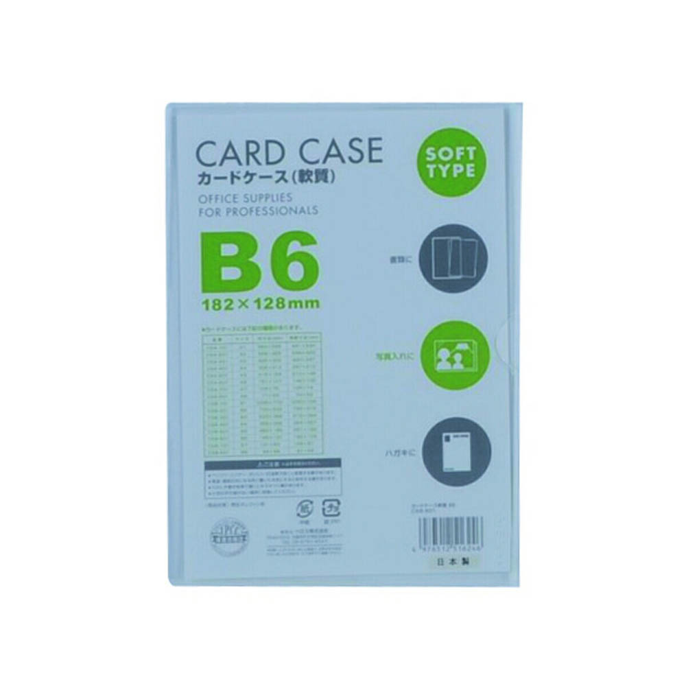 カードケース軟質 B6 10P　CSB610