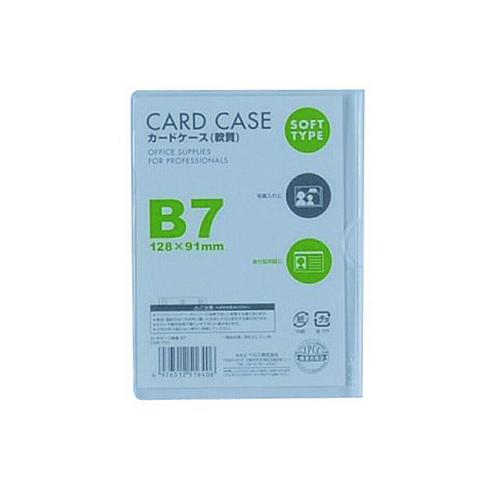 カードケース軟質 B7 10P　CSB710