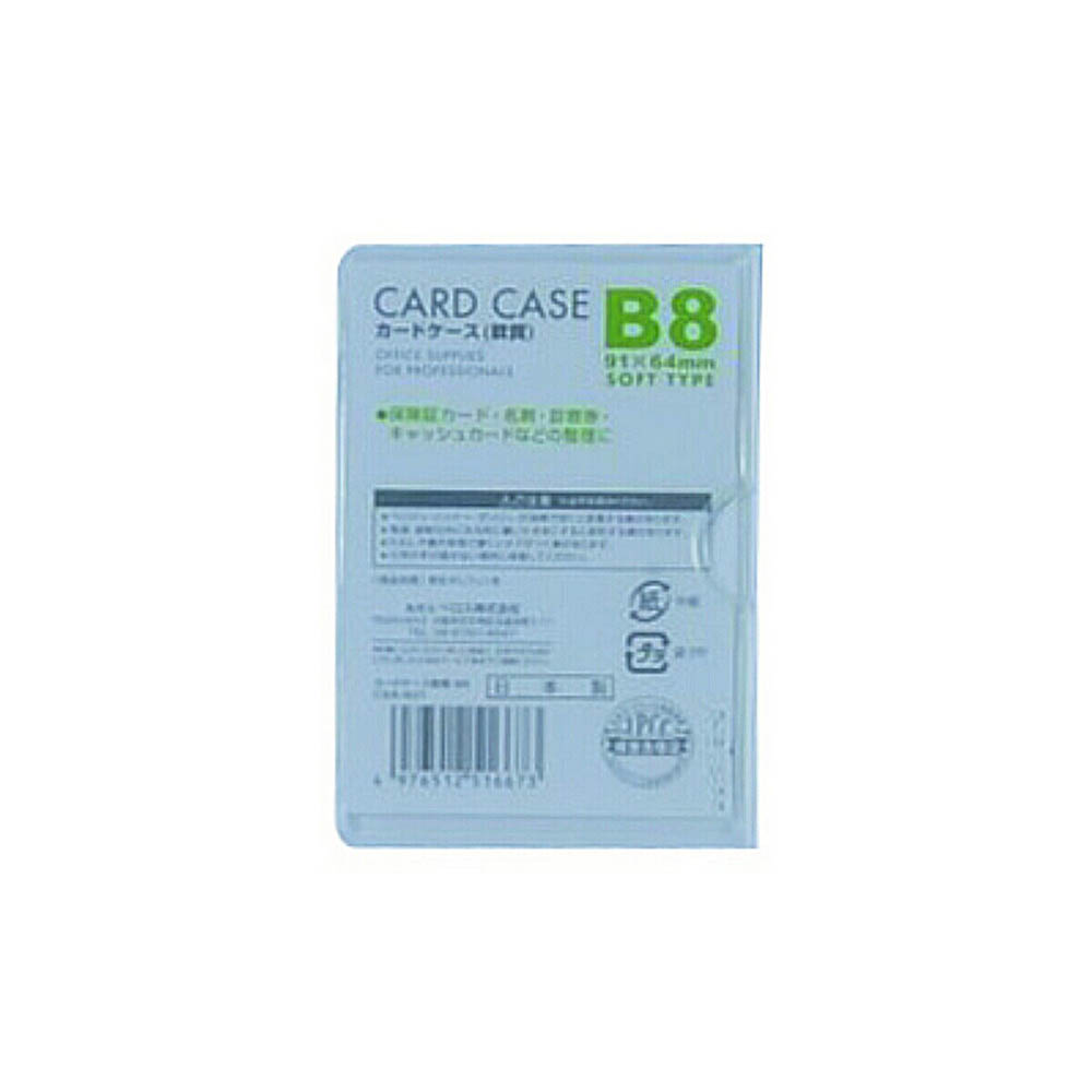 カードケース軟質 B8 10P　CSB810