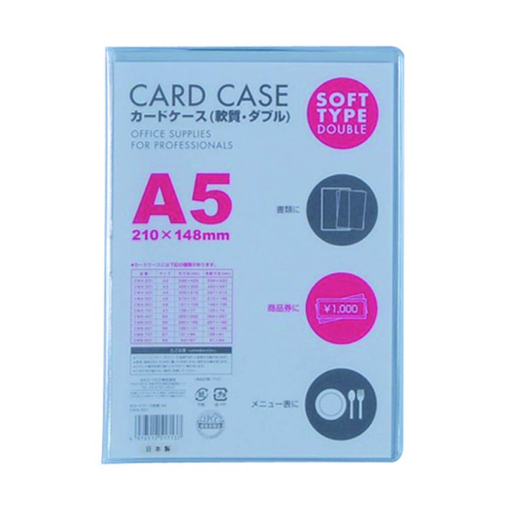 カードケース軟質W A5 1P　CWA501