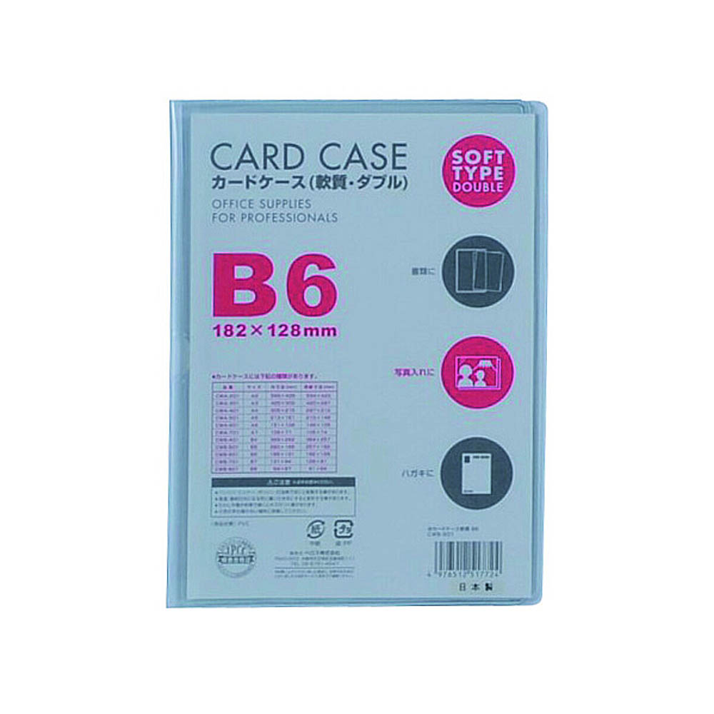 カードケース軟質W B6 1P　CWB601