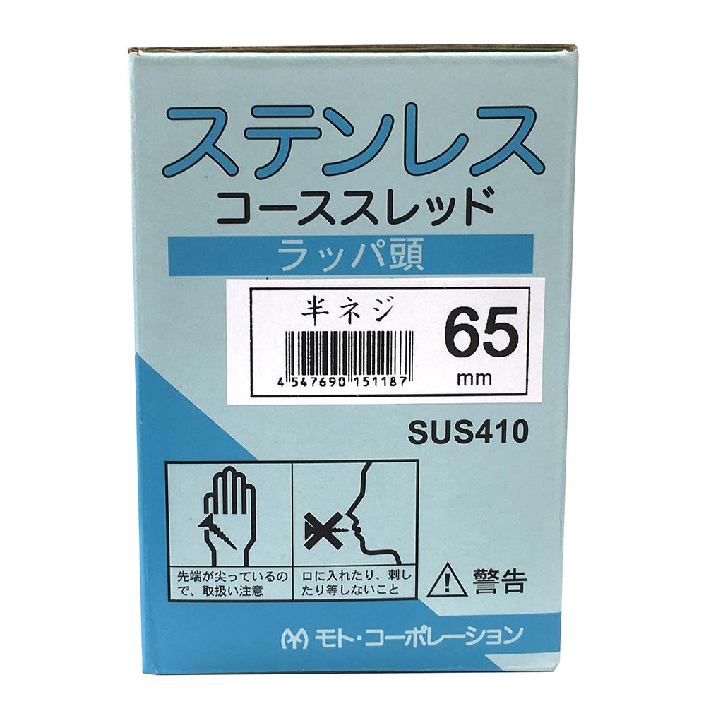 ステンレス 410 コーススレッド　4.2×65