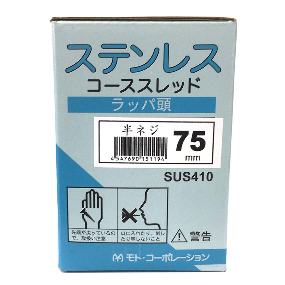 ステンレス 410 コーススレッド　4.2×75
