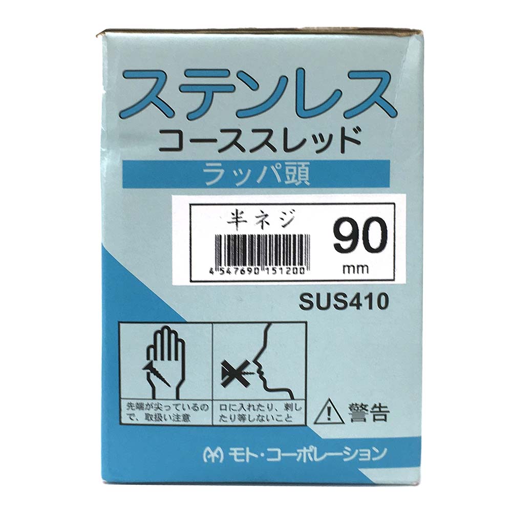 ステンレス 410 コーススレッド　4.5×90