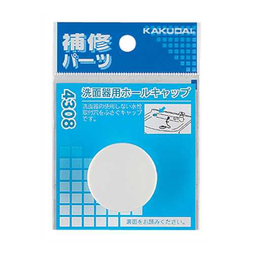 洗面器用ホールキャップ　4308