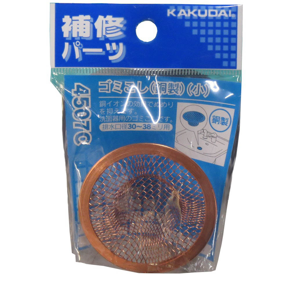 銅製ゴミこし 小　4507C