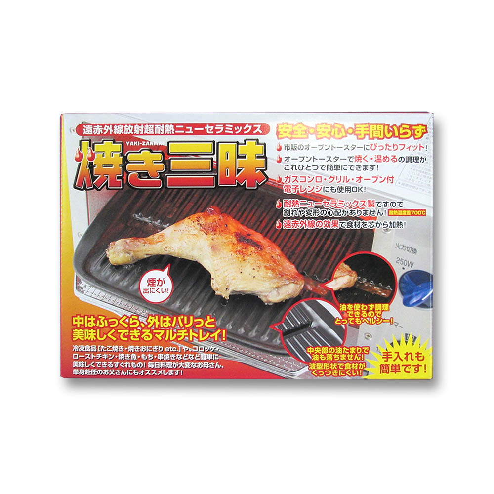 グリルプレート 焼き三昧