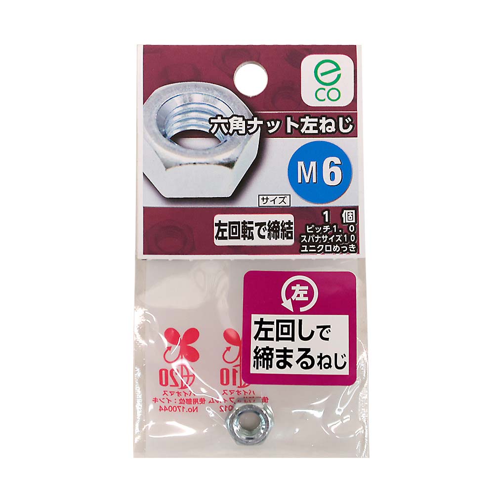 六角ナット 左ねじ　M6