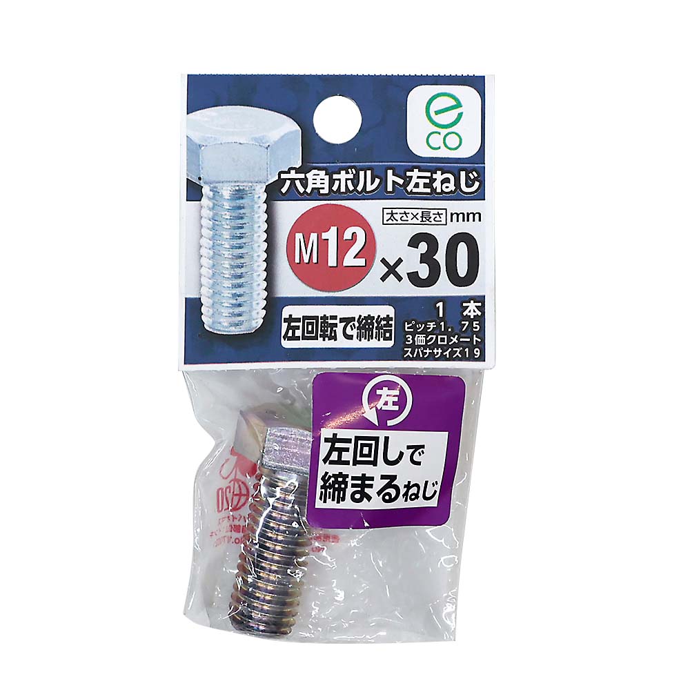 六角ボルト 左ねじ　12X30