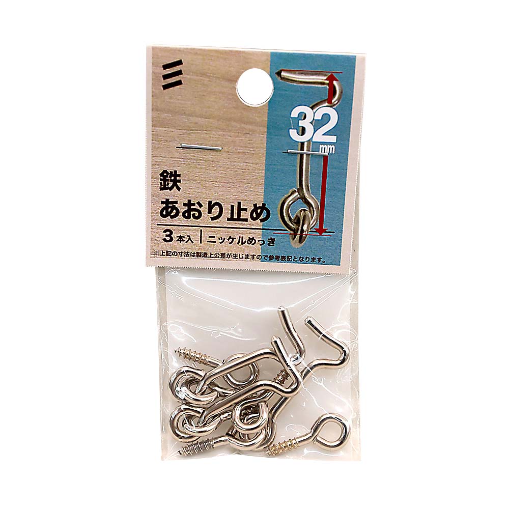 鉄あおり止め　32mm