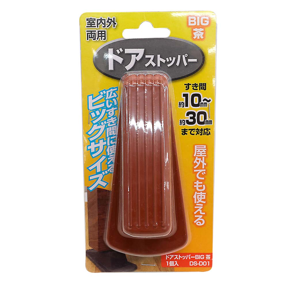 ドアストッパーBIG　茶