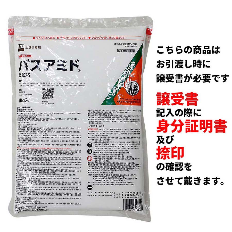 劇) バスアミド微粒剤 10kg (アグロ) 10kg | ジョイフル本田 取り寄せ
