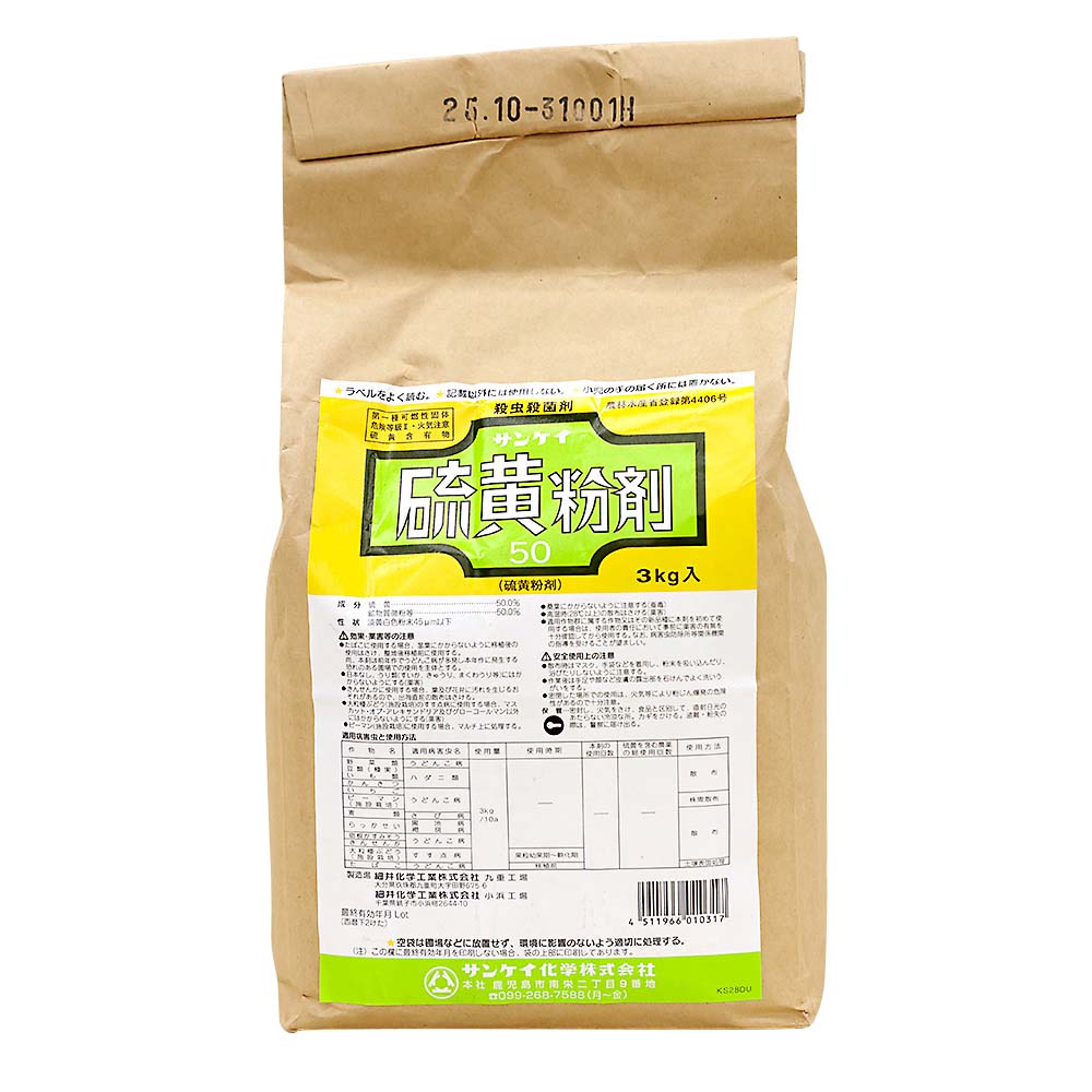 充実の品 土壌改革 微粉硫黄99.7%製剤 20kg