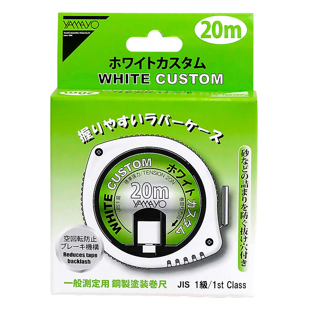 ホワイトカスタム　20m WC20