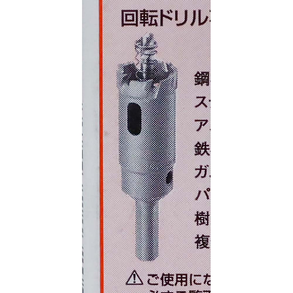 トリプル超硬ロングホルソー　SHP-17