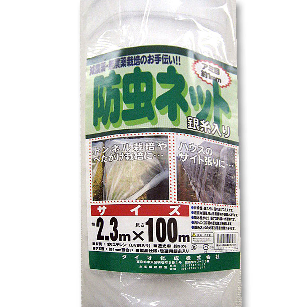 銀糸入り防虫網 1mm目　2.3mx100m