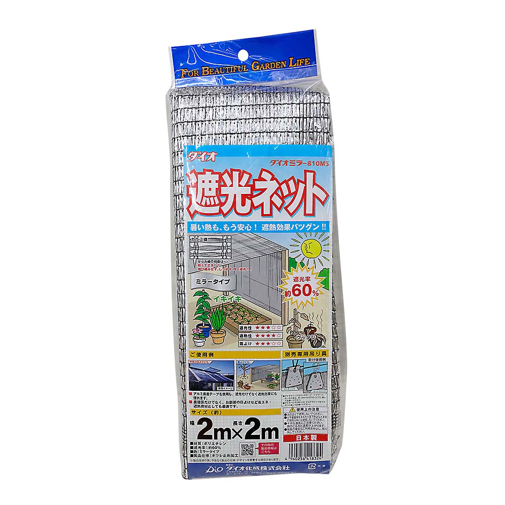 遮光ネット 銀 60% 2mx2m　銀 2mx2m