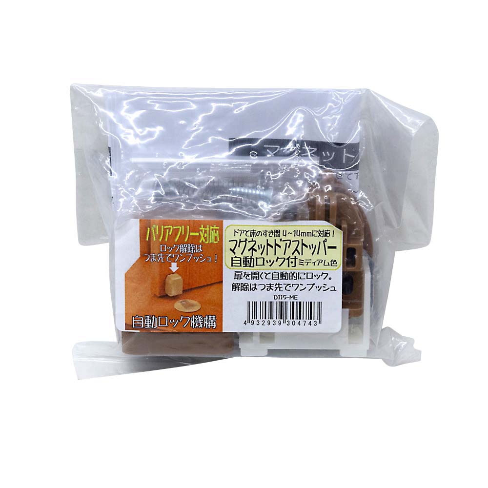 マグネットドアストッパー　自動ロック付き　Ｄ１１５ＭＥ