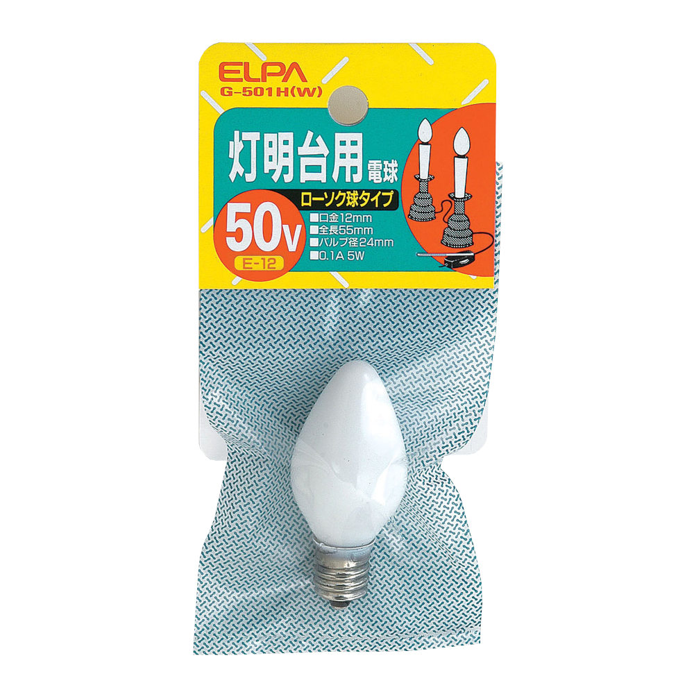 灯明台用電球　５０Ｖ／０．１Ａ　Ｅ１２　ホワイト　Ｇ－５０１Ｈ（Ｗ）