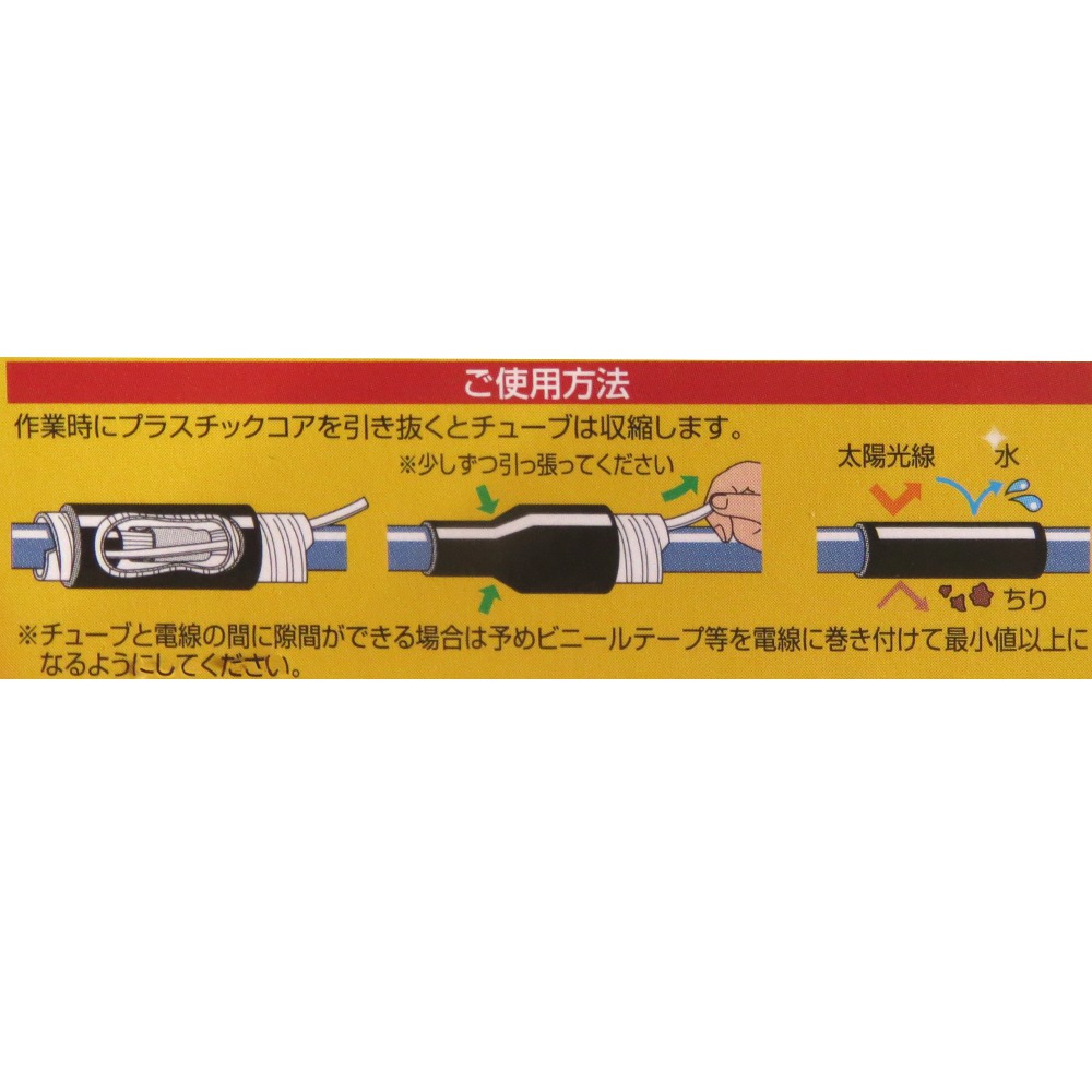 常温収縮チューブ　JST-26H