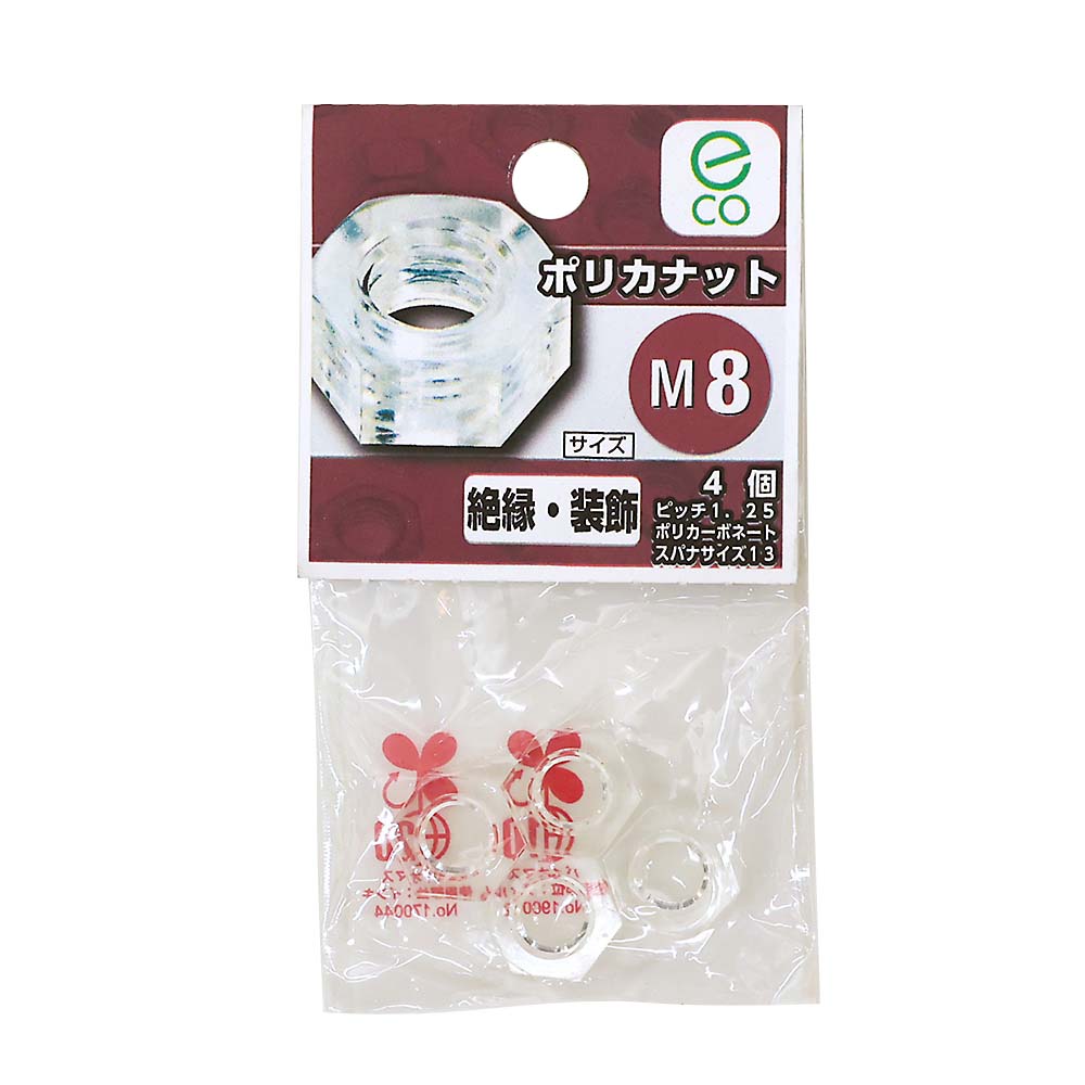 プラスチック　ナット　Ｍ８